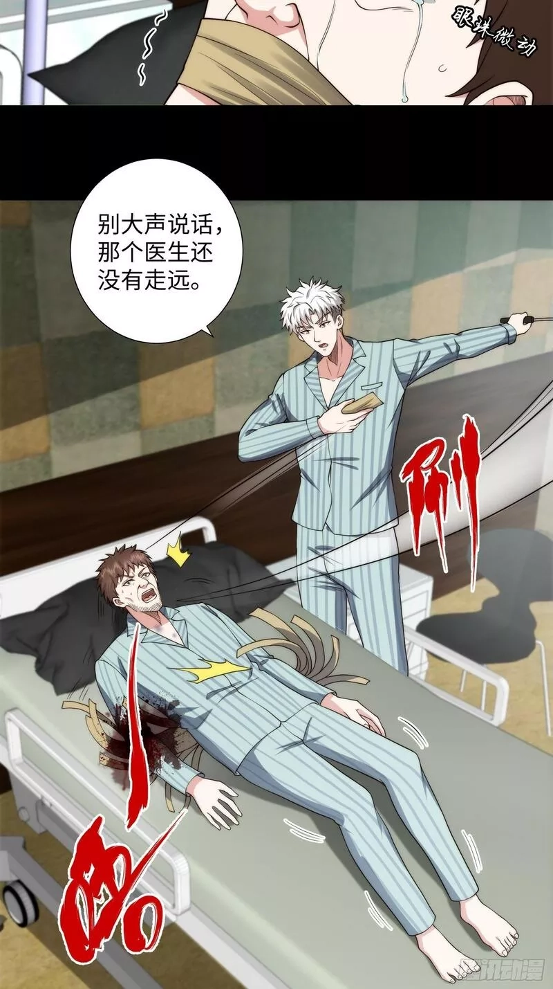 我真的好怕啊！,050 病院里的重大进展,第23张
